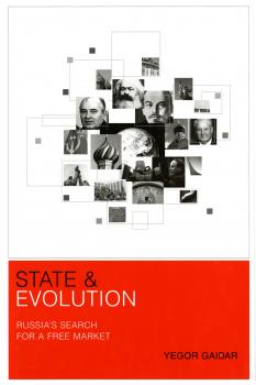 Читать State and Evolution - Yegor Gaidar