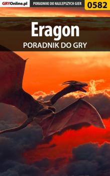 Читать Eragon - Marcin Matuszczyk «Hamster»