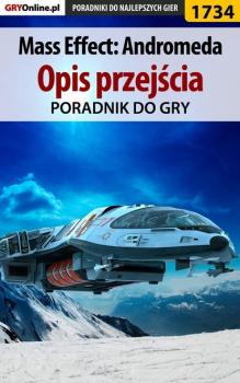 Читать Mass Effect: Andromeda - Jacek Hałas «Stranger»