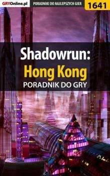 Читать Shadowrun: Hong Kong - Patrick Homa «Yxu»