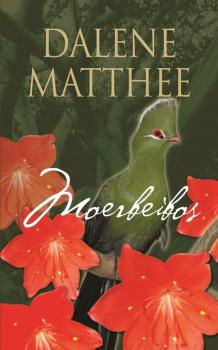 Читать Moerbeibos - Dalene Matthee
