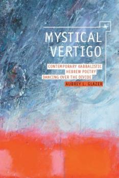 Читать Mystical Vertigo - Aubrey Glazer