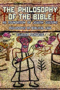 Читать The Philosophy of the Bible as Foundation of Jewish Culture - Eliezer Schweid