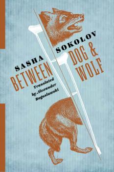 Читать Between Dog and Wolf - Sasha Sokolov