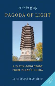 Читать Pagoda of Light - Yuan Meng
