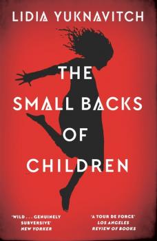 Читать The Small Backs of Children - Lidia  Yuknavitch