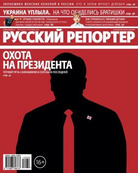 Читать Русский Репортер №39/2013 - Отсутствует
