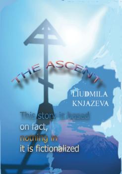 Читать The Ascent - Людмила Князева