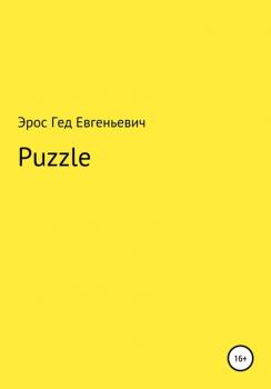 Читать Puzzle - Эрос Гед Евгеньевич