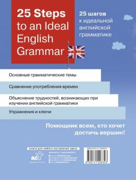 Читать 25 Steps to an Ideal English Grammar / 25 шагов к идеальной английской грамматике - Зоя Игнашина