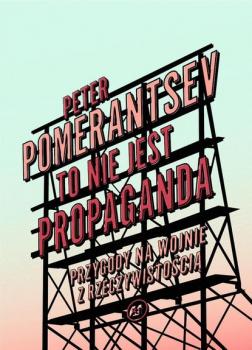 Читать To nie jest propaganda - Peter Pomerantsev