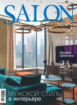 Читать SALON-interior №11/2020 - Группа авторов