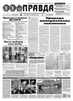 Читать Правда 104-2020 - Редакция газеты Правда