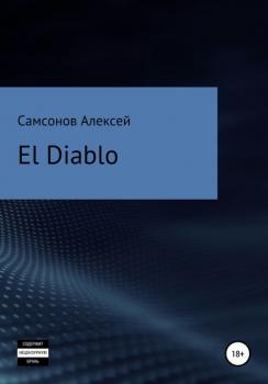Читать El Diablo - Алексей Самсонов