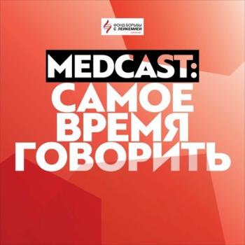 Читать MedCast. Диагноз. Лечение больных с хроническим лимфолейкозом в пандемию коронавируса - Анастасия Кафланова