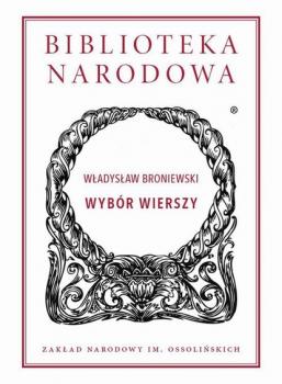 Читать Wybór wierszy - Władysław Broniewski