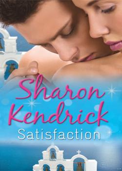 Читать Satisfaction - Sharon Kendrick
