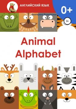Читать Animal Alphabet - Екатерина Сергеевна Волконская