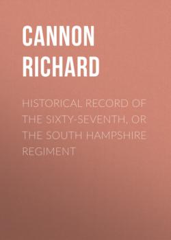 Читать Historical record of the Sixty-Seventh, or the South Hampshire Regiment - Cannon Richard