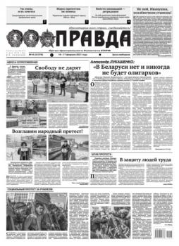 Читать Правда 16-2021 - Редакция газеты Правда