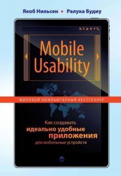 Читать Mobile Usability. Как создавать идеально удобные приложения для мобильных устройств - Якоб Нильсен