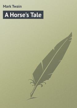 Читать A Horse's Tale - Mark Twain