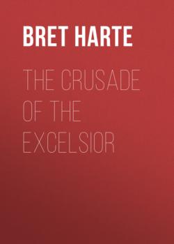 Читать The Crusade of the Excelsior - Bret Harte