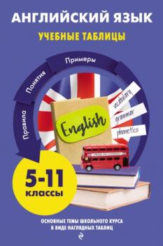 Читать Английский язык - Мария Хацкевич