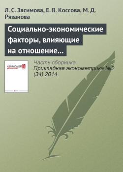 Читать Социально-экономические факторы, влияющие на отношение индивидов к запрету на курение в общественных местах - Л. С. Засимова