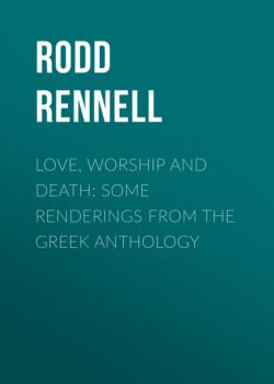 Читать Love, Worship and Death: Some Renderings from the Greek Anthology - Rodd Rennell
