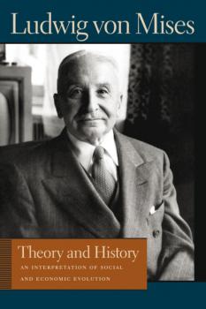 Читать Theory and History - Людвиг фон Мизес