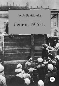 Читать Ленин. 1917-1 - Jacob Davidovsky