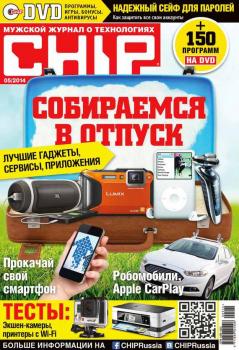 Читать CHIP. Журнал информационных технологий. №05/2014 - ИД «Бурда»