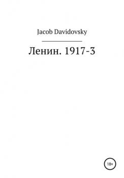Читать Ленин. 1917-3 - Jacob Davidovsky