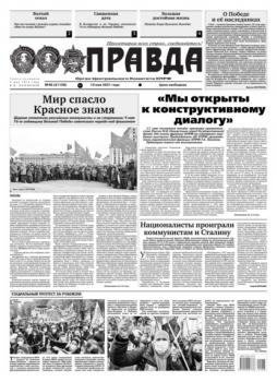Читать Правда 48-2021 - Редакция газеты Правда