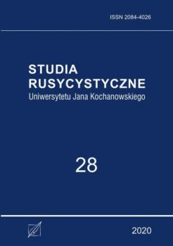 Читать Studia Rusycystyczne Uniwersytetu Jana Kochanowskiego, t. 28 - Martyna Król-Kumor