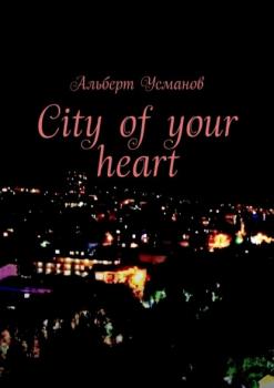 Читать City of your heart - Альберт Усманов