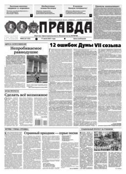 Читать Правда 62-2021 - Редакция газеты Правда