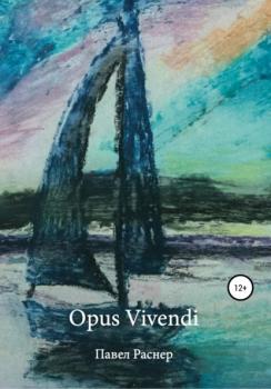 Читать Opus Vivendi - Павел Раснер