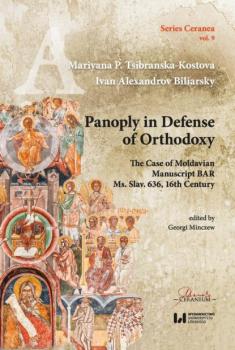 Читать Panoply in Defense of Orthodoxy - Mariyana P. Tsibranska-Kostova