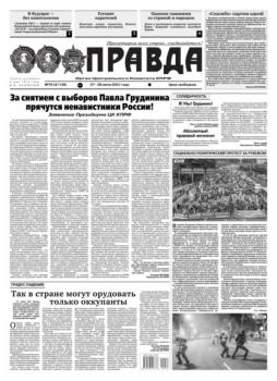 Читать Правда 79-2021 - Редакция газеты Правда
