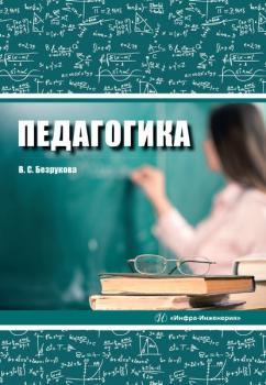 Читать Педагогика - В. Д. Самойлов