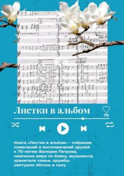 Читать Листки в альбом - Елена Дроздова
