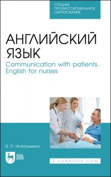 Читать Английский язык. Communication with patients. English for nurses - В. П. Игнатушенко