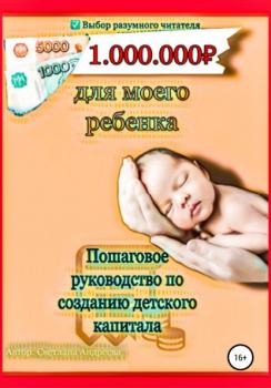 Читать 1000000 рублей для моего ребенка - Светлана Сергеевна Андреева