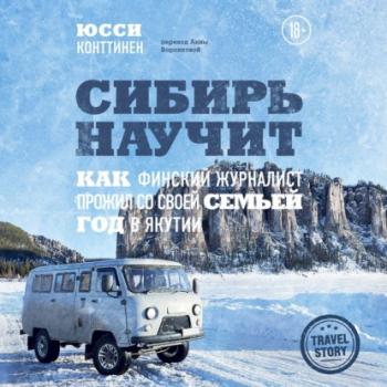 Читать Сибирь научит. Как финский журналист прожил со своей семьей год в Якутии - Юсси Конттинен