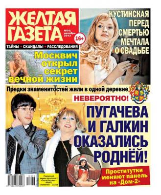 Желтая газета 50-2012 - Желтая Газета