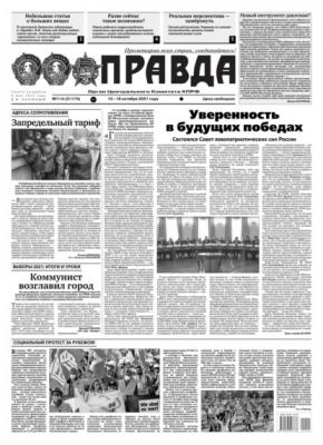 Правда 114-2021 - Редакция газеты Правда