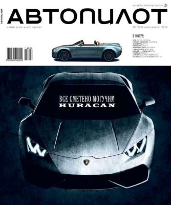 Автопилот 07-08 - Редакция журнала Автопилот