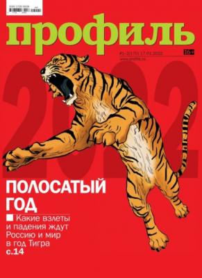 Профиль 01-02-2022 - Редакция журнала Профиль